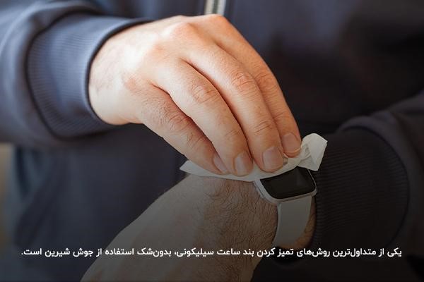 نحوه تمیز کردن بند ساعت پلاستیکی با جوش شیرین