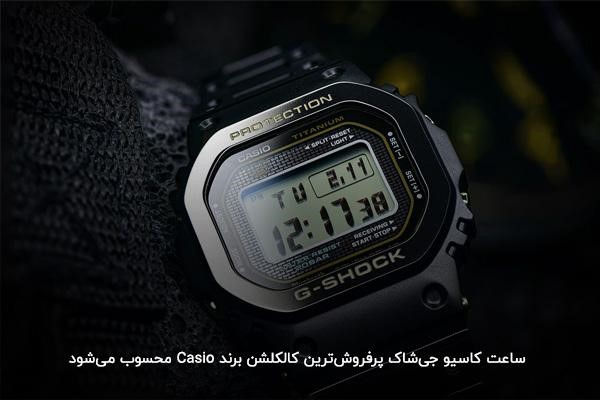 ساعت کاسیو؛ یکی از برترین برندهای ساعت ژاپنی