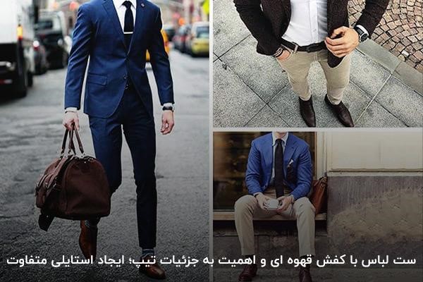 ترکیب کت و شلوار آبی با کفش قهوه‌ای، استایلی مناسب برای مراسم رسمی